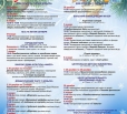 Программа новогодних мероприятий в Вольске