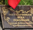 Памятник «пограничникам всех поколений» открыли в Вольске