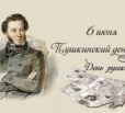 В Центральной библиотеке пройдет Пушкинский день