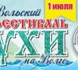 В Вольске пройдет второй фестиваль ухи