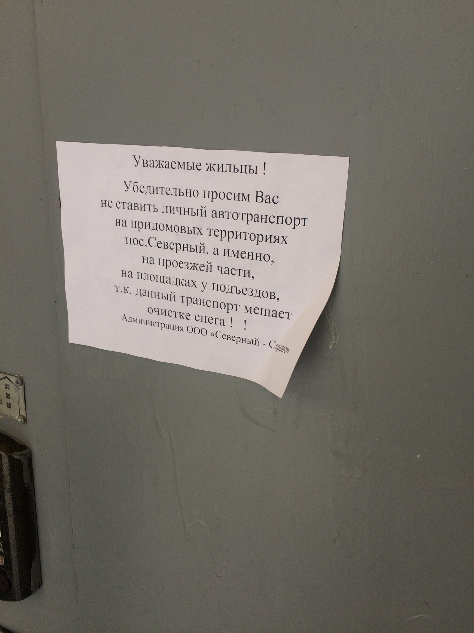 Управляющая компания «Сервис Северный» — мы засыпаем Ваше авто, а Вы  откапывайте | Вольск