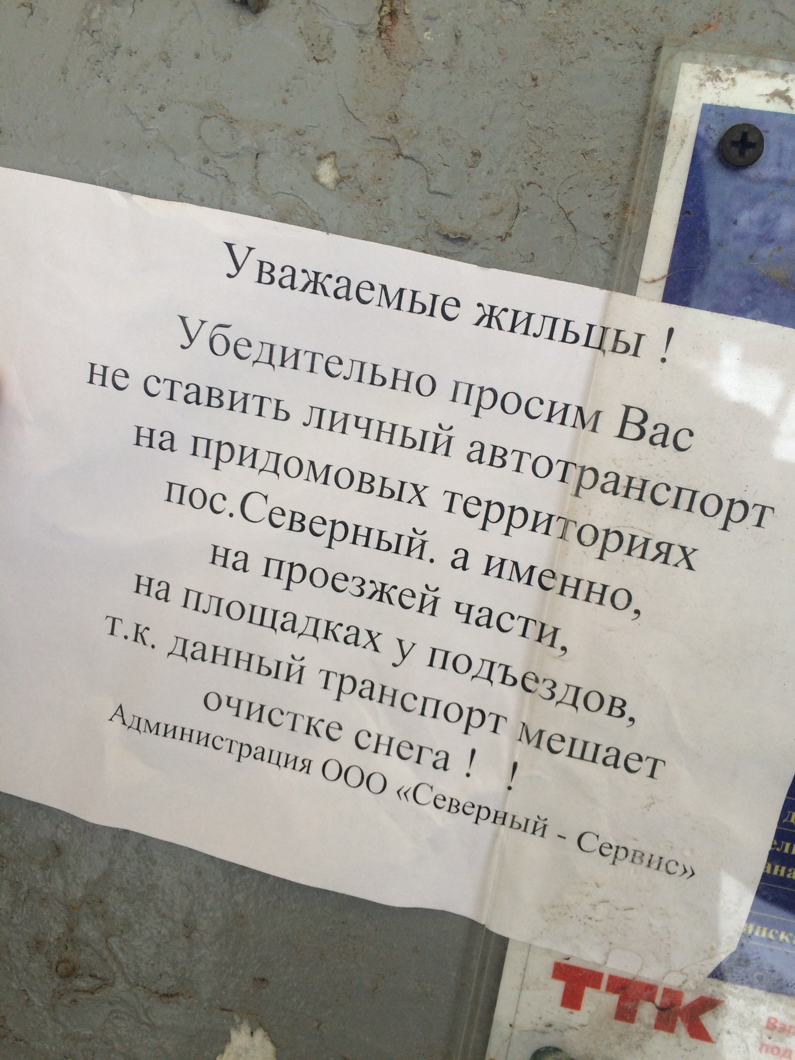 Управляющая компания «Сервис Северный» — мы засыпаем Ваше авто, а Вы  откапывайте | Вольск