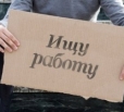В Саратовской области снизился уровень безработицы
