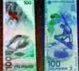 Новые 100-рублевые купюры к Олимпиаде в Сочи представил Центробанк