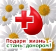 25 января в Саратовской области состоится донорская акция «Сдай кровь в Татьянин День!»