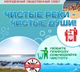 На фестивале ухи в Вольске пройдет экологическая акция «Чистые реки — чистые души»